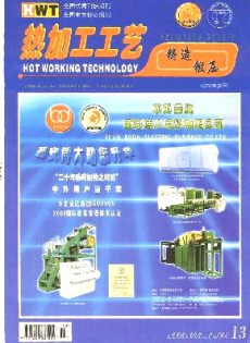 熱加工工藝·焊接版雜志