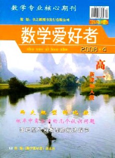 數(shù)學(xué)愛(ài)好者·高一新課標(biāo)人教版