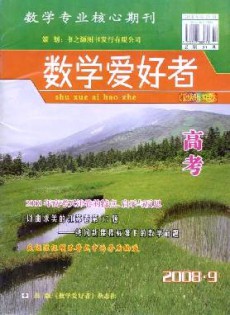 數(shù)學(xué)愛好者·高考版