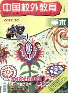 中國(guó)校外教育·美術(shù)