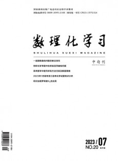 數(shù)理化學習·高中版雜志