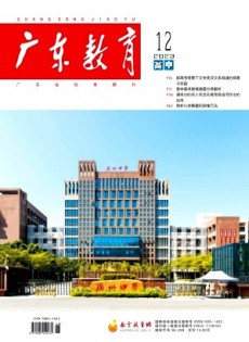 廣東教育·高中版