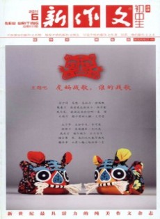 新作文·初中版2004-2011