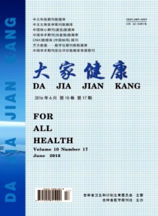 大家健康·學(xué)術(shù)版