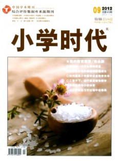 小學時代·教育研究