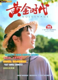 黃金時代·學(xué)生族