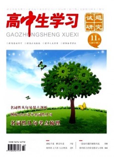 高中生學(xué)習(xí)·試題研究