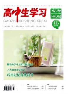 高中生學(xué)習(xí)·高考沖刺