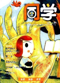 同學(xué)·少兒版