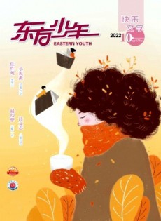 東方少年·快樂文學(xué)
