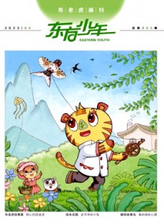 東方少年·布老虎畫刊雜志