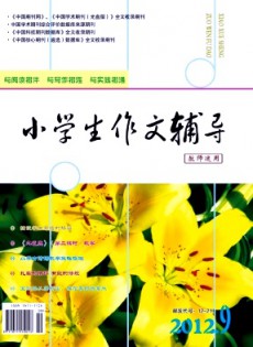 小學生作文輔導·教師適用