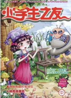 小學生之友·中版雜志