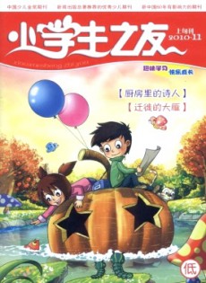 小學(xué)生之友·低版