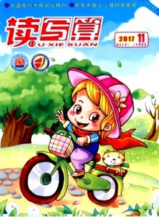 讀寫算·小學(xué)低年級(jí)