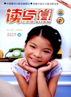 讀寫算·小學(xué)高年級