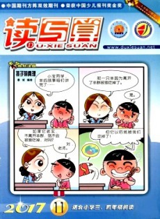 讀寫算·小學(xué)中年級