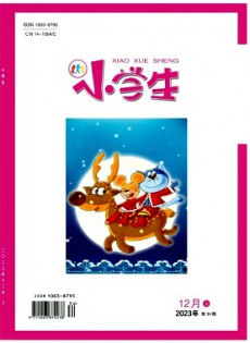 小學(xué)生·上旬刊