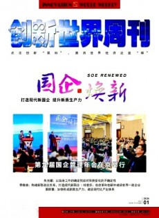 創(chuàng)新世界周刊