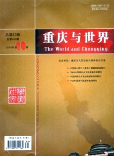 重慶與世界·學(xué)術(shù)版