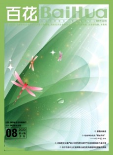 百花雜志