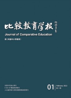 比較教育學(xué)報雜志