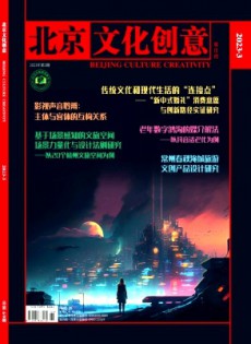 北京文化創(chuàng)意