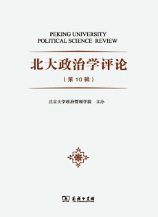 北大政治學(xué)評論雜志