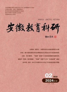 安徽教育科研雜志