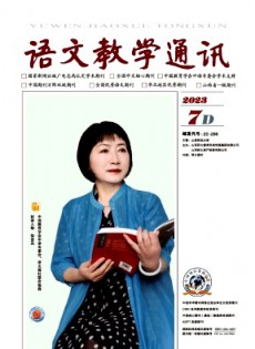 語文教學通訊·D刊(學術刊)雜志