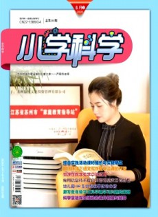 小學(xué)科學(xué)·教師版