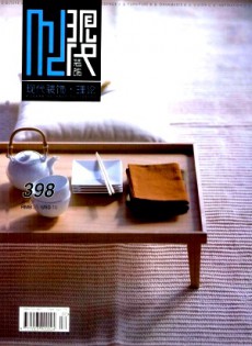 現(xiàn)代裝飾·理論