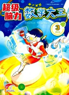 數(shù)學(xué)大王·超級腦力