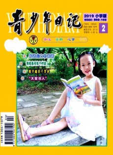 青少年日記·小學(xué)版