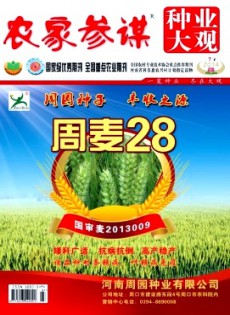 農(nóng)家參謀·種業(yè)大觀