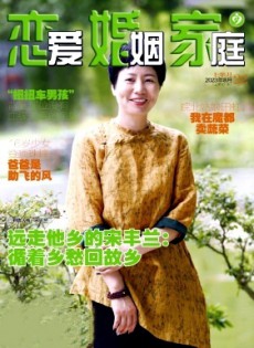 戀愛婚姻家庭·上半月雜志