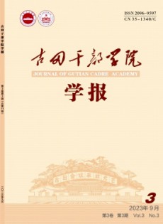 古田干部學(xué)院學(xué)報(bào)雜志