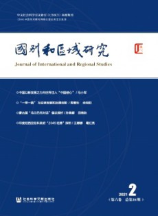 國別和區(qū)域研究