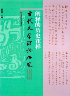 古代文學(xué)理論研究雜志