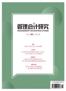 管理會(huì)計(jì)研究雜志