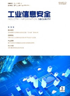 工業(yè)信息安全雜志