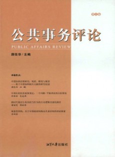 公共事務(wù)評(píng)論