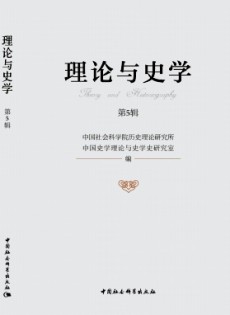 理論與史學(xué)雜志