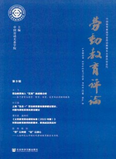 勞動(dòng)教育評(píng)論