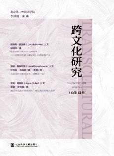 跨文化研究雜志