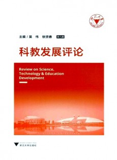 科教發(fā)展評(píng)論雜志