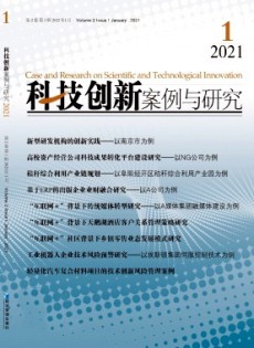 科技創(chuàng)新案例與研究