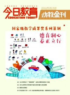 今日教育·幼教金刊