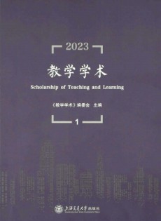 教學學術(shù)雜志