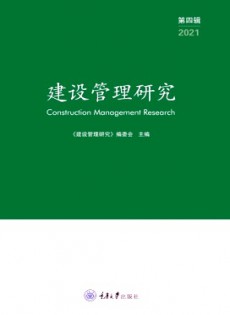 建設(shè)管理研究